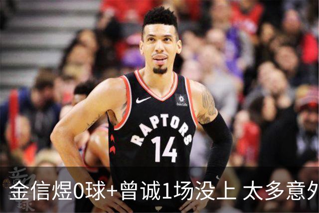 金信煜0球+曾诚1场没上 太多意外的申花已经被掏空